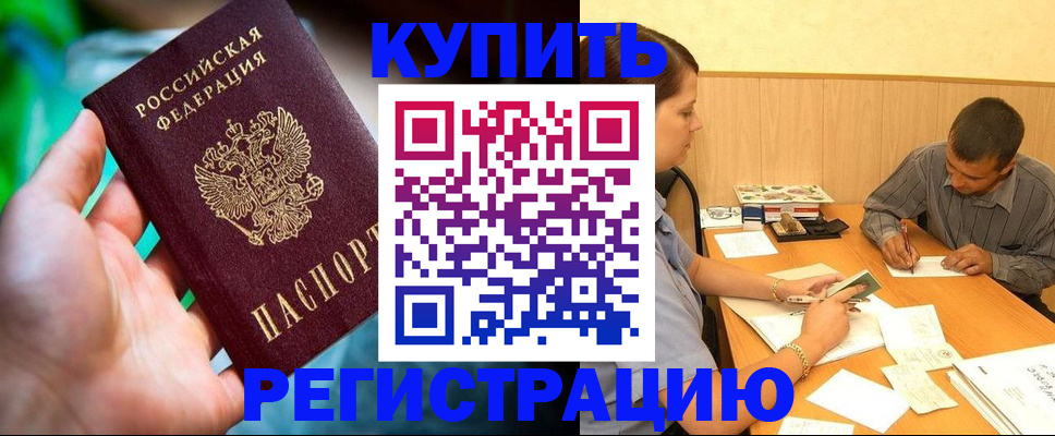 временная регистрация собственник в Люберцах