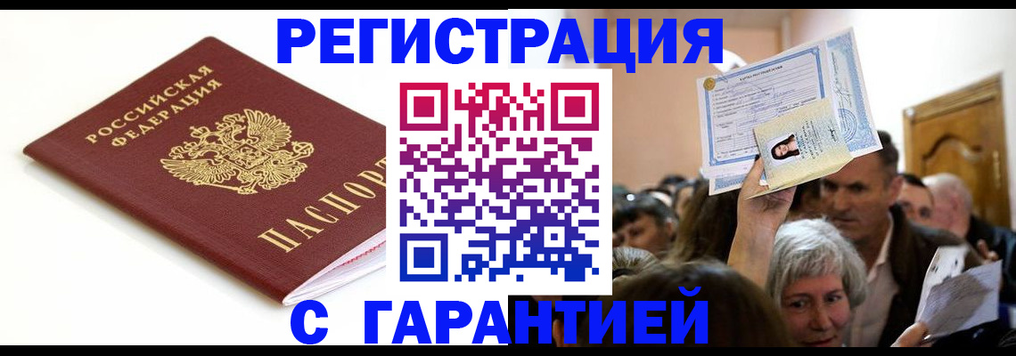 прописка штамп в Люберцах