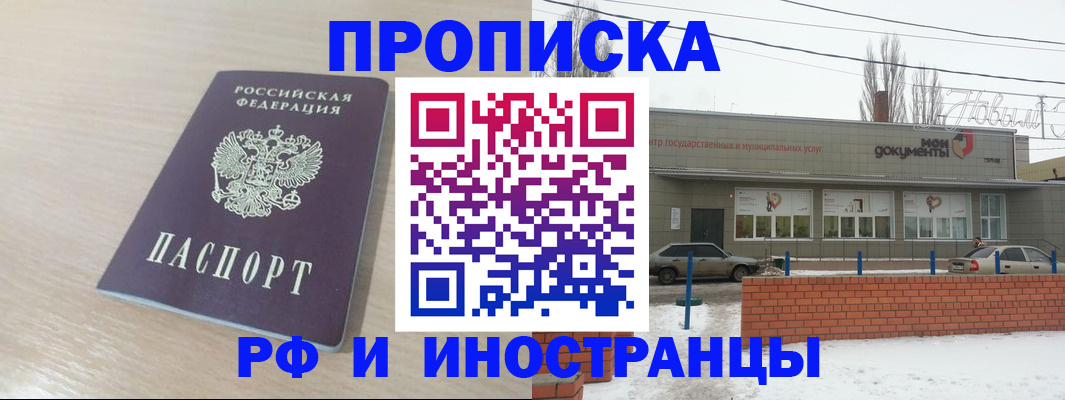временная регистрация купить в Люберцах