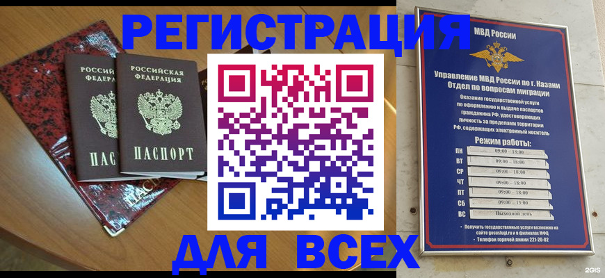 прописка для военкомата в Люберцах