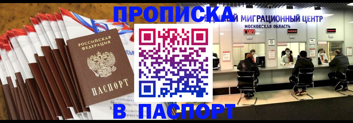 временная прописка в Люберцах