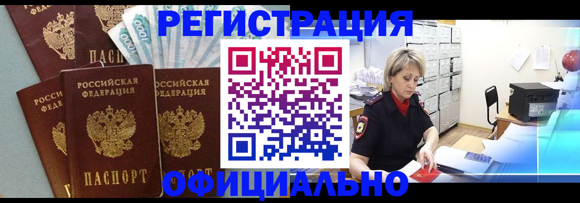 прописка для работы в Люберцах